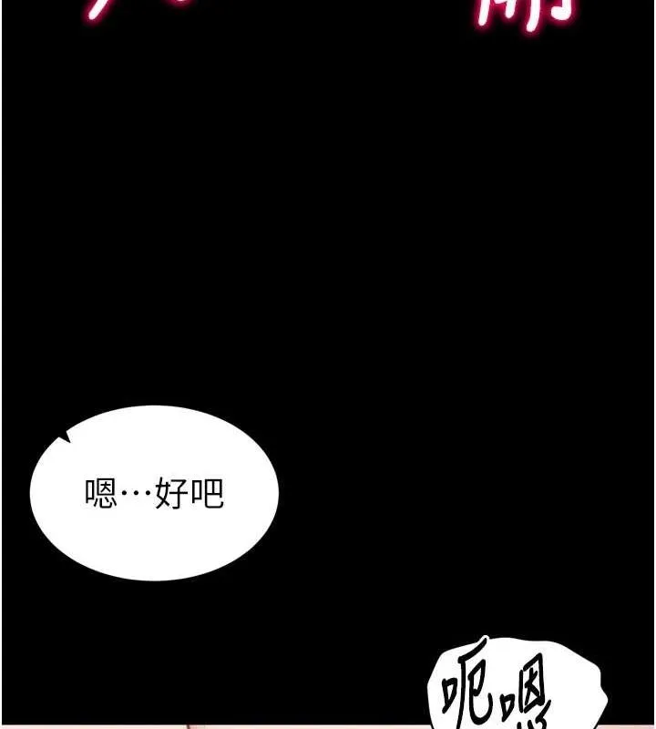 太妹攻略指南 第11話-被迫高潮的性奴 第119页