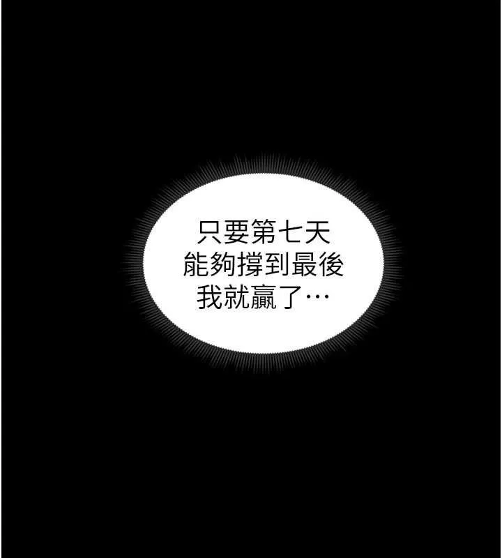 太妹攻略指南 第11話-被迫高潮的性奴 第144页