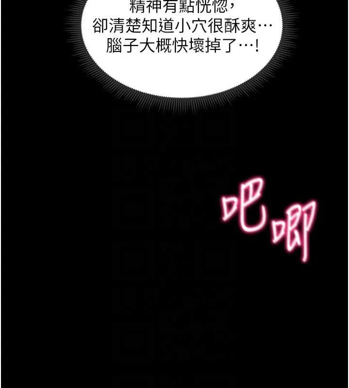 太妹攻略指南 第11話-被迫高潮的性奴 第104页