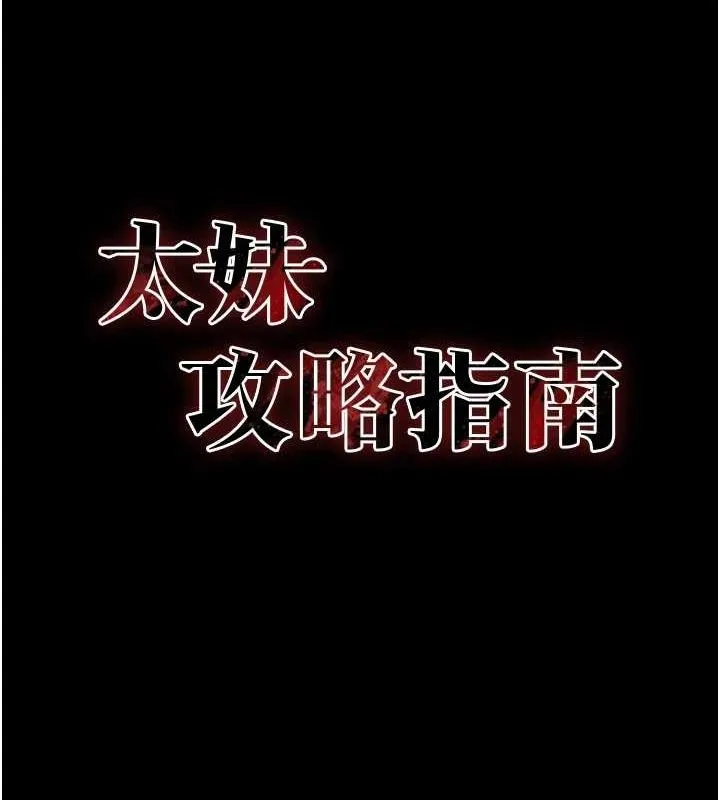 太妹攻略指南 第11話-被迫高潮的性奴 第17页
