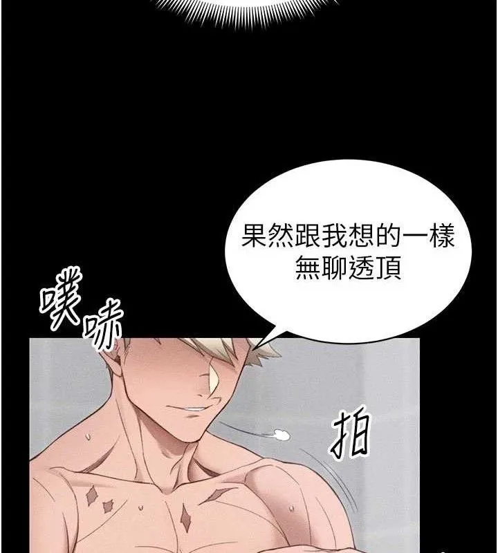 太妹攻略指南 第25話-一解私慾的淫蕩老師 第58页