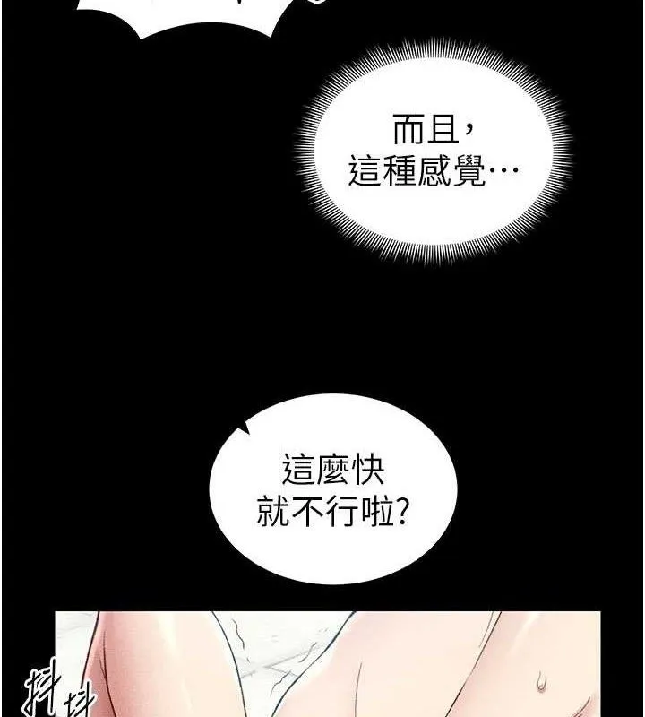 太妹攻略指南 第25話-一解私慾的淫蕩老師 第125页