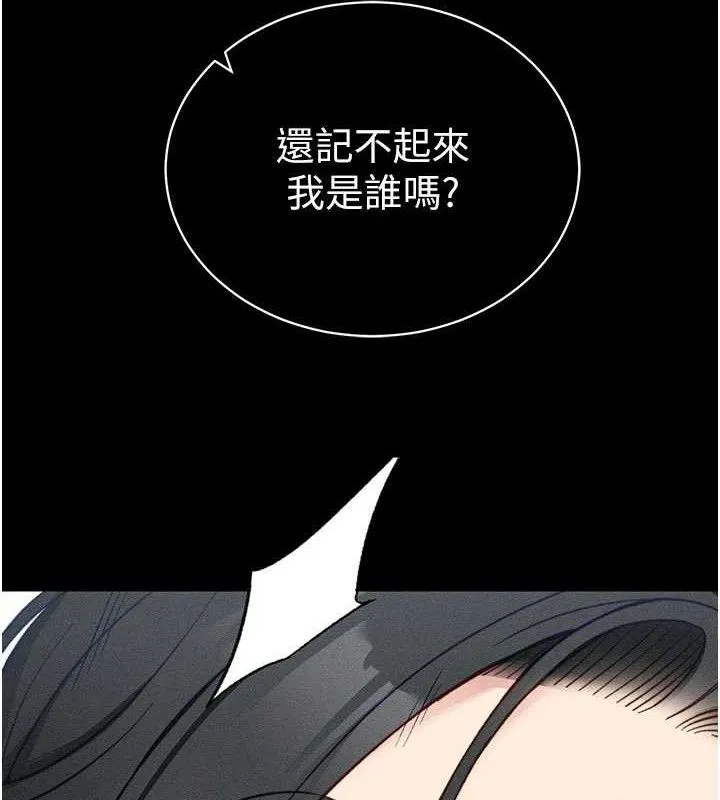 太妹攻略指南 第25話-一解私慾的淫蕩老師 第144页