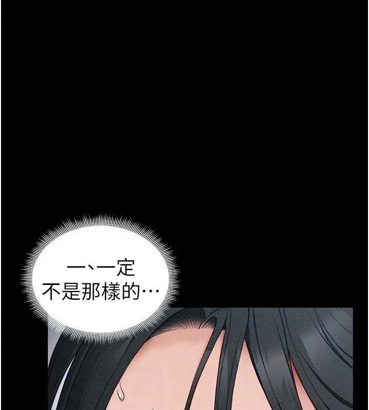太妹攻略指南 第25話-一解私慾的淫蕩老師 第116页