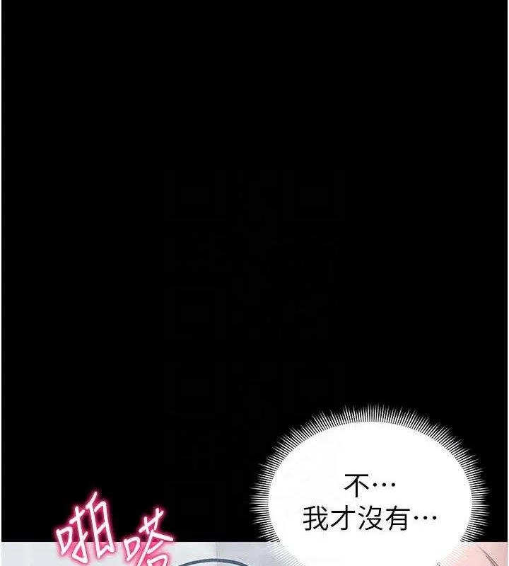 太妹攻略指南 第25話-一解私慾的淫蕩老師 第101页