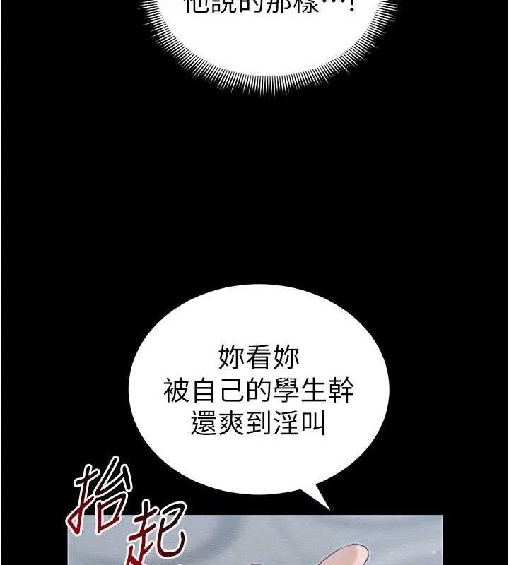 太妹攻略指南 第25話-一解私慾的淫蕩老師 第104页