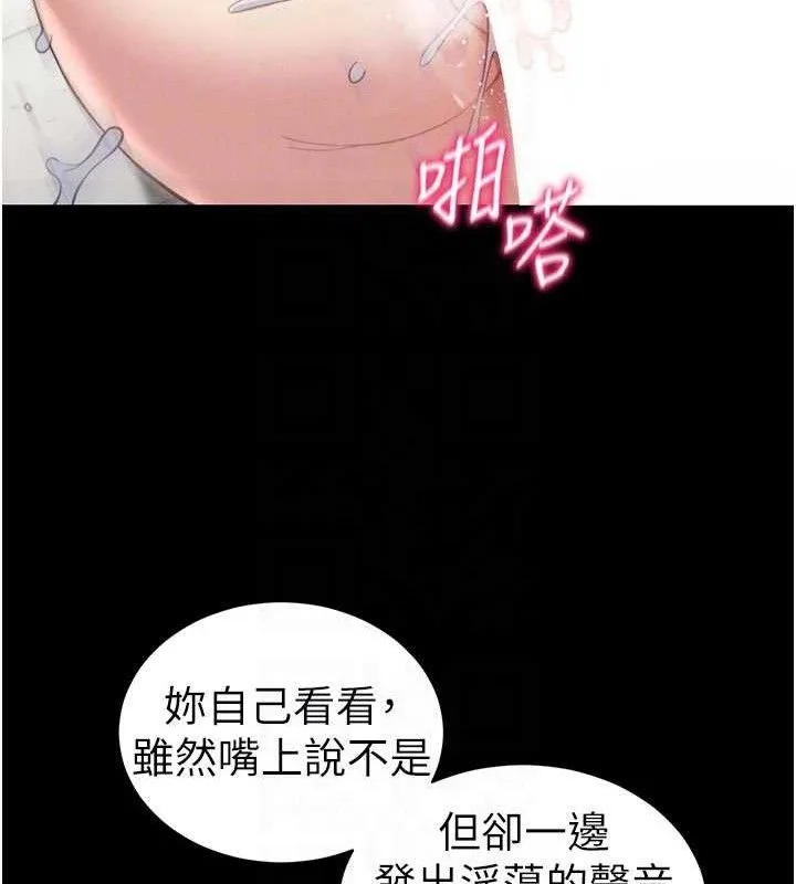 太妹攻略指南 第25話-一解私慾的淫蕩老師 第83页