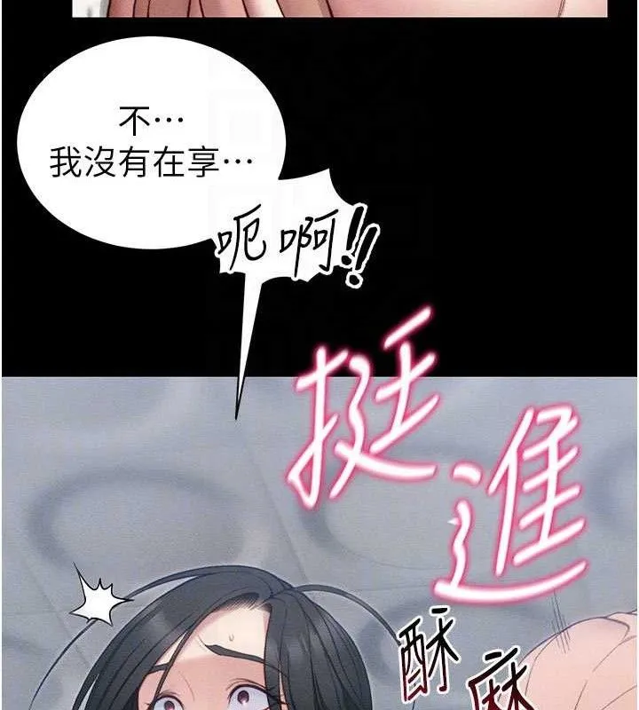 太妹攻略指南 第25話-一解私慾的淫蕩老師 第77页