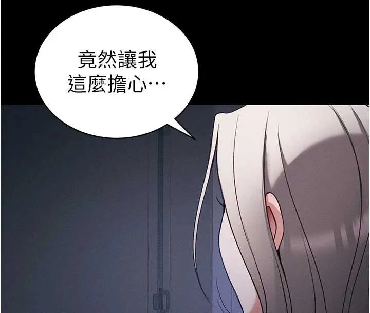 太妹攻略指南 第42話-重整地牢紀律 第4页