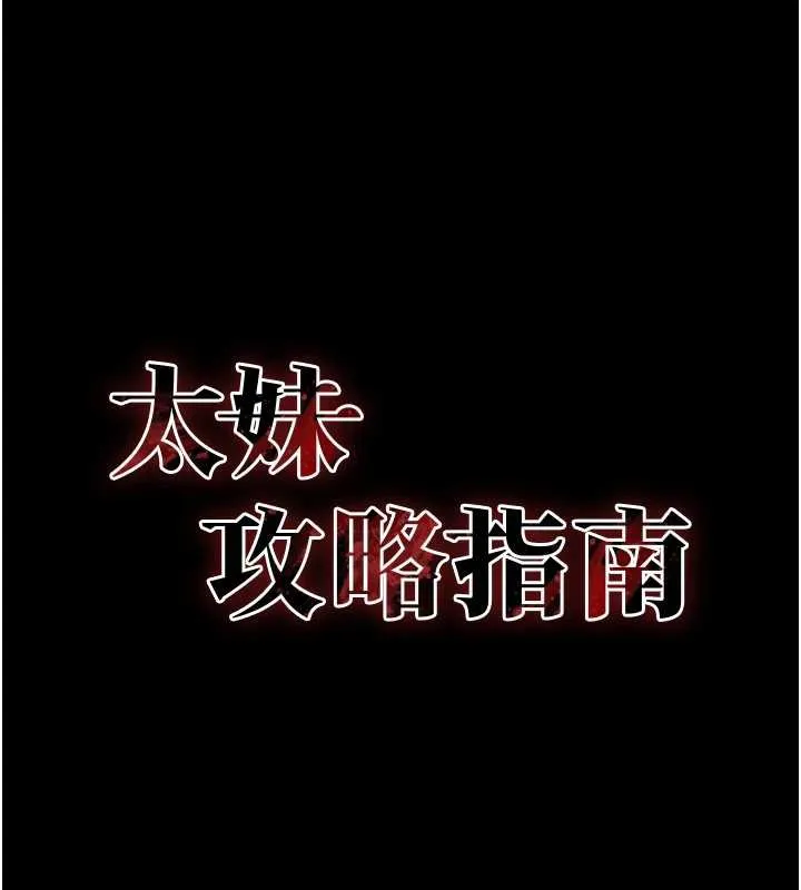 太妹攻略指南 第42話-重整地牢紀律 第18页