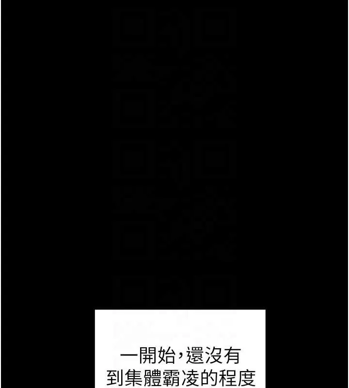 太妹攻略指南 第42話-重整地牢紀律 第20页