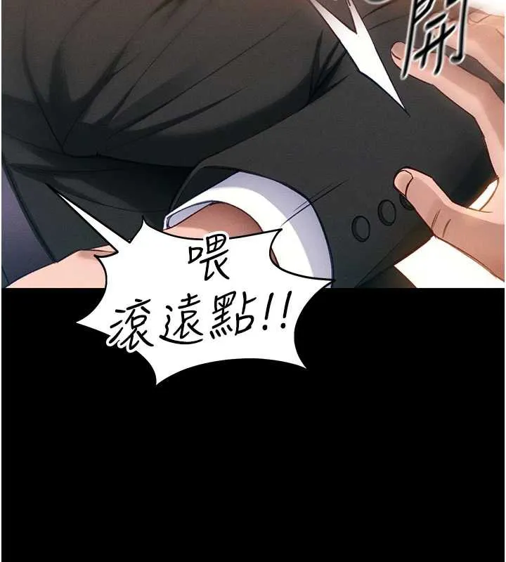 太妹攻略指南 第42話-重整地牢紀律 第68页