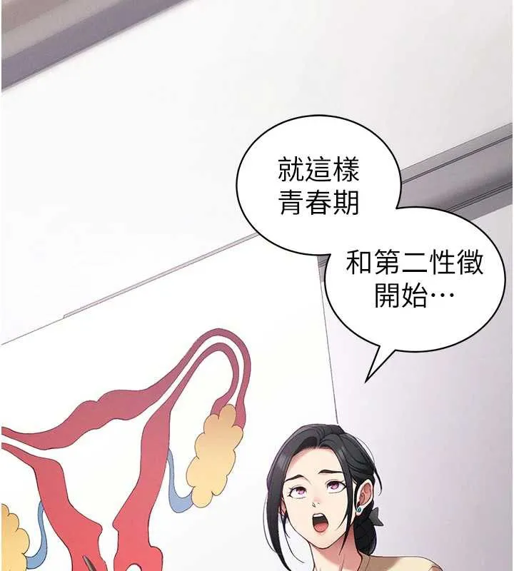 太妹攻略指南 第42話-重整地牢紀律 第29页