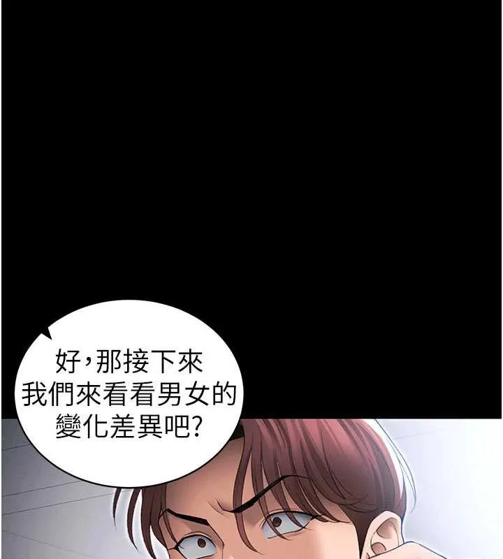 太妹攻略指南 第42話-重整地牢紀律 第33页