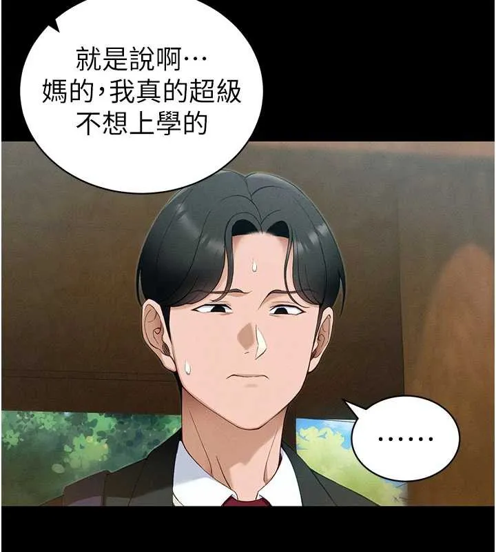 太妹攻略指南 第42話-重整地牢紀律 第26页