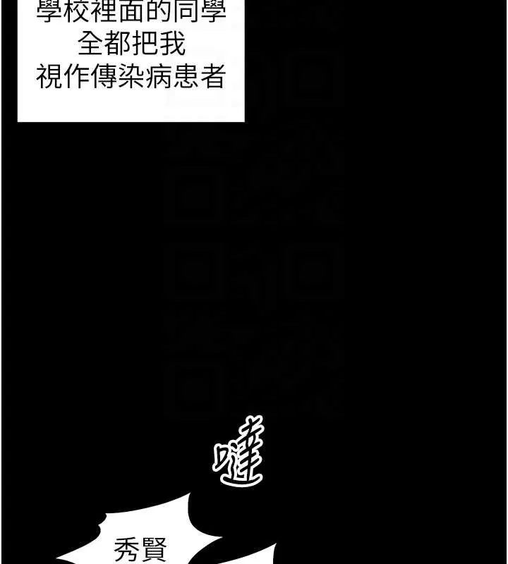 太妹攻略指南 第42話-重整地牢紀律 第65页