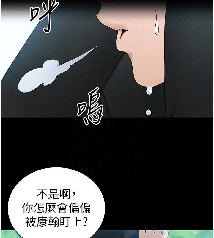 太妹攻略指南 第42話-重整地牢紀律 第22页