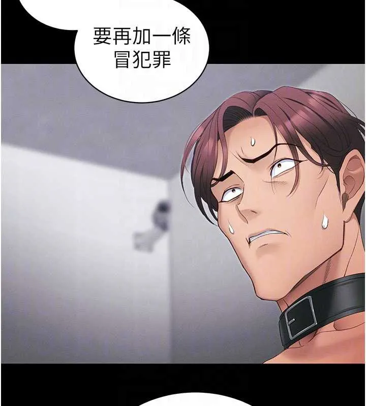 太妹攻略指南 第42話-重整地牢紀律 第102页