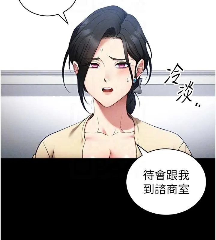 太妹攻略指南 第42話-重整地牢紀律 第51页