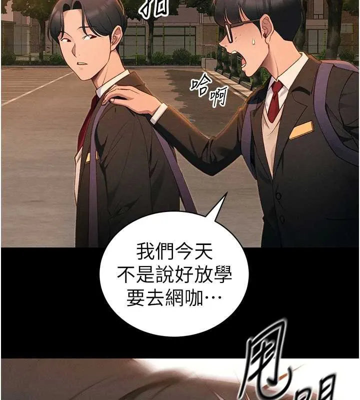 太妹攻略指南 第42話-重整地牢紀律 第67页