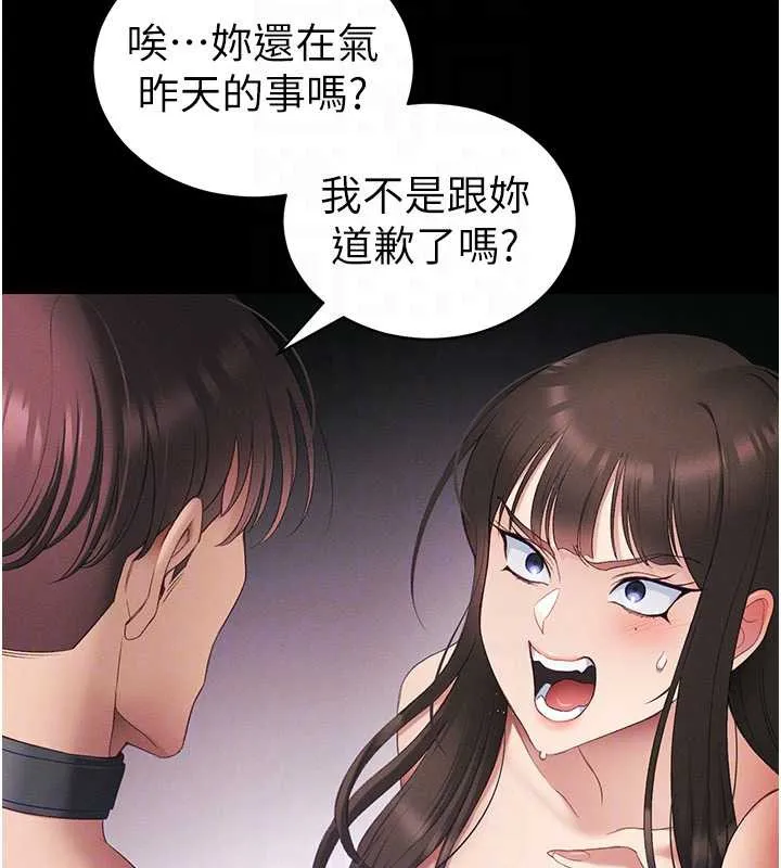 太妹攻略指南 第42話-重整地牢紀律 第87页