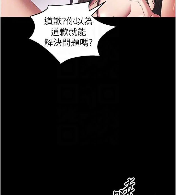太妹攻略指南 第42話-重整地牢紀律 第88页