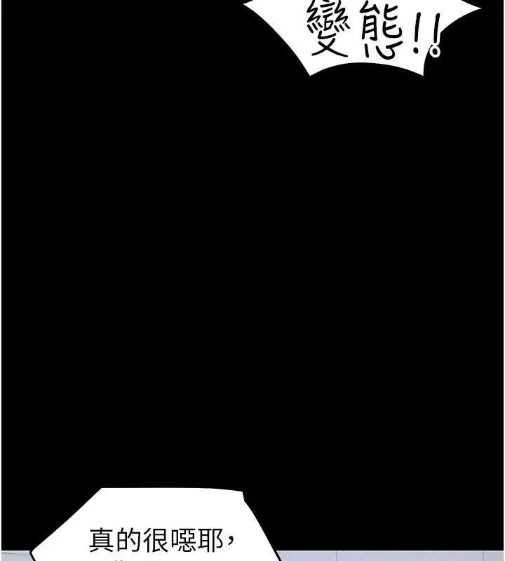 太妹攻略指南 第42話-重整地牢紀律 第46页