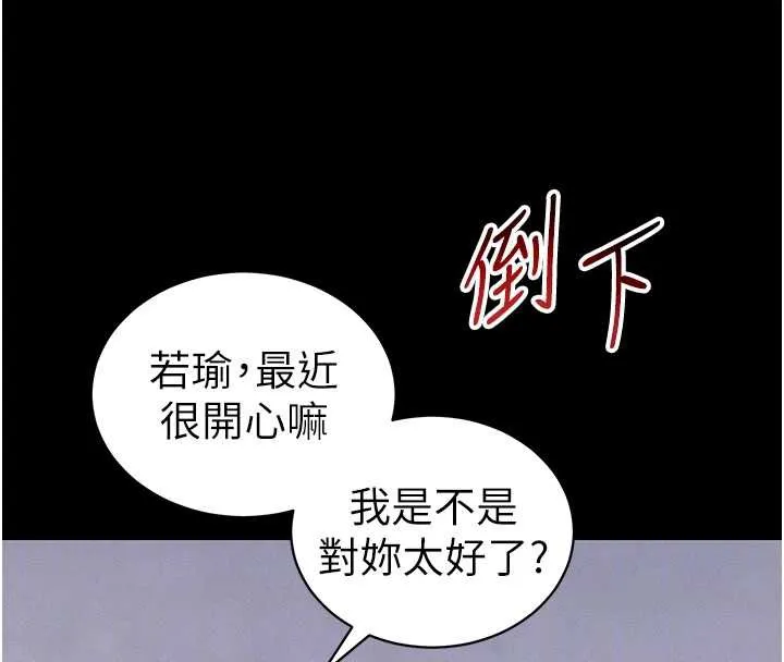 太妹攻略指南 第42話-重整地牢紀律 第96页