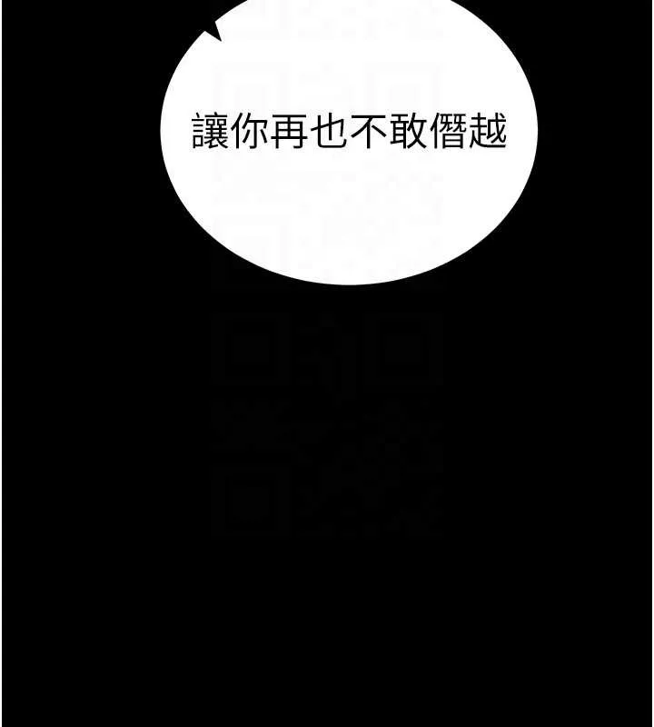 太妹攻略指南 第42話-重整地牢紀律 第103页