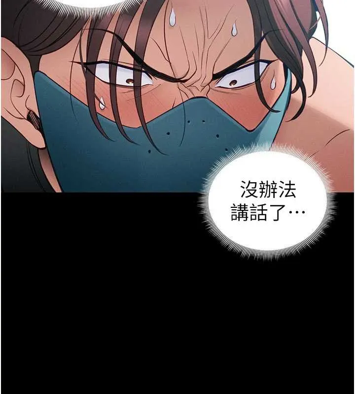 太妹攻略指南 第42話-重整地牢紀律 第115页