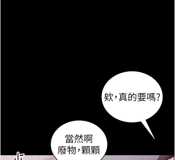 太妹攻略指南 第42話-重整地牢紀律 第31页
