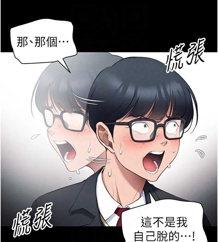 太妹攻略指南 第42話-重整地牢紀律 第49页