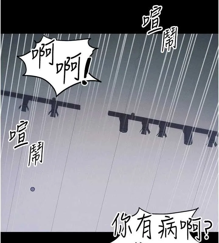 太妹攻略指南 第42話-重整地牢紀律 第45页