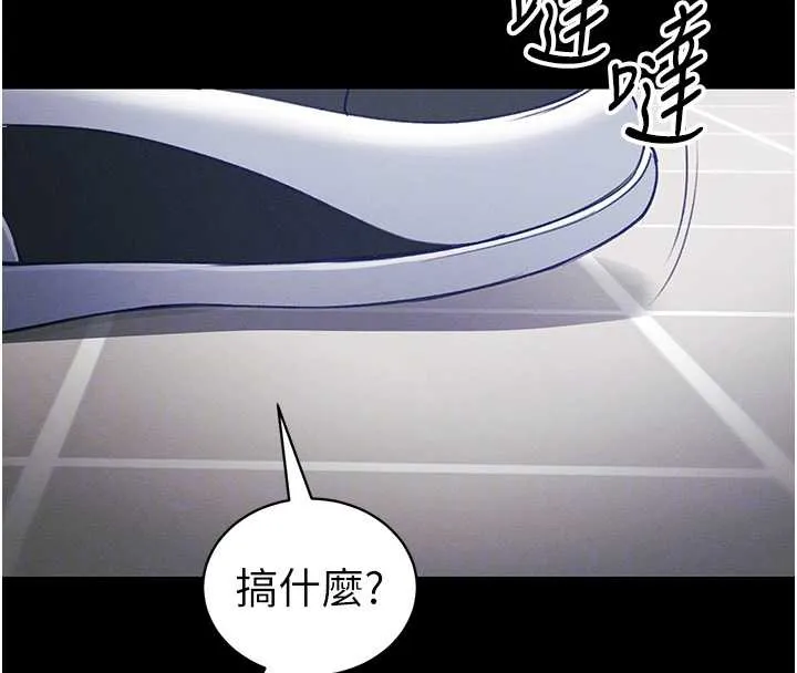 太妹攻略指南 第42話-重整地牢紀律 第89页