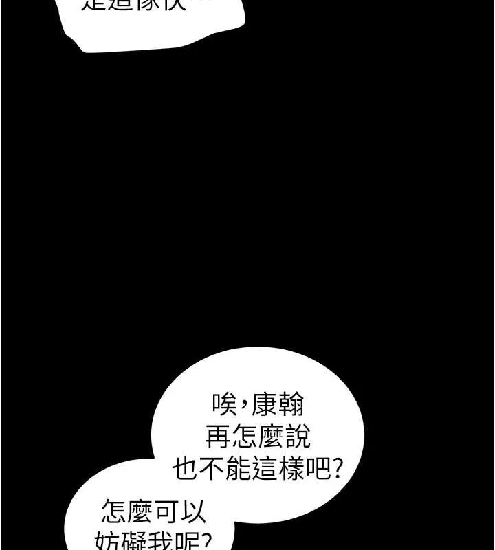太妹攻略指南 第42話-重整地牢紀律 第99页