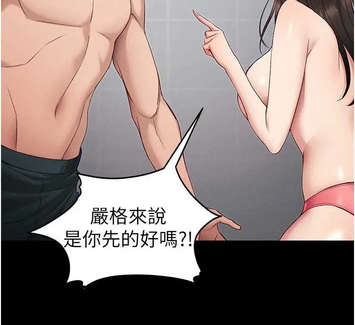 太妹攻略指南 第42話-重整地牢紀律 第85页
