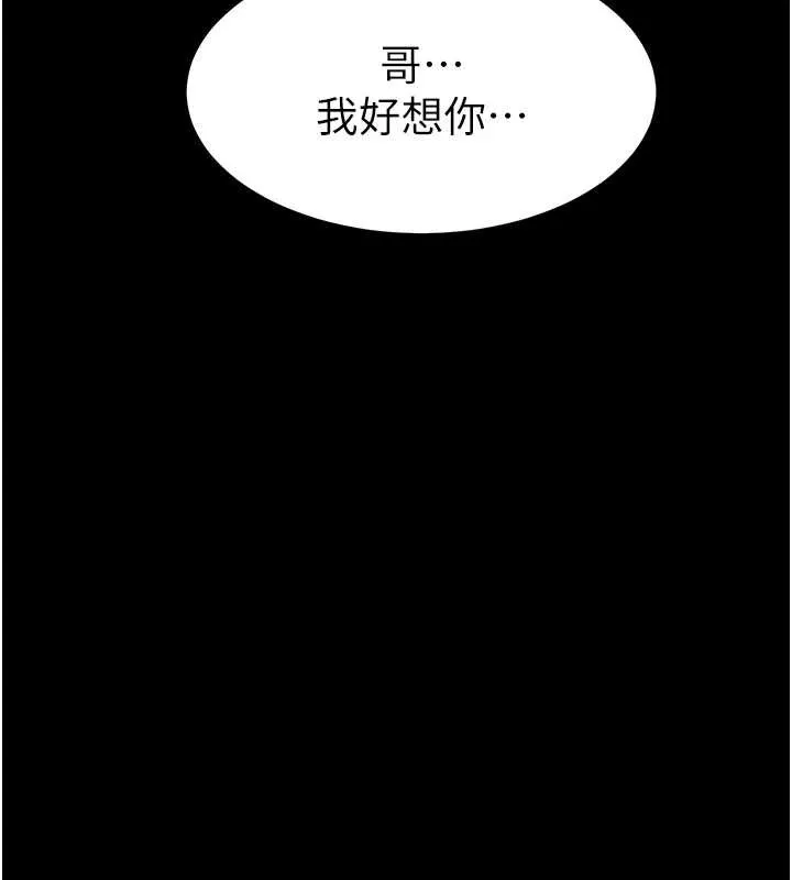 太妹攻略指南 第42話-重整地牢紀律 第10页