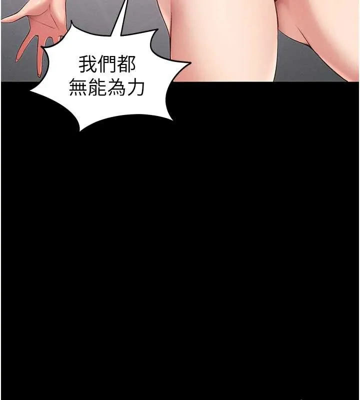 太妹攻略指南 第42話-重整地牢紀律 第83页