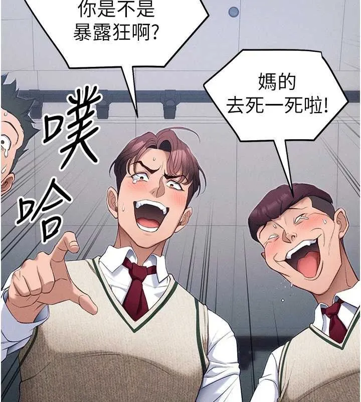 太妹攻略指南 第42話-重整地牢紀律 第47页
