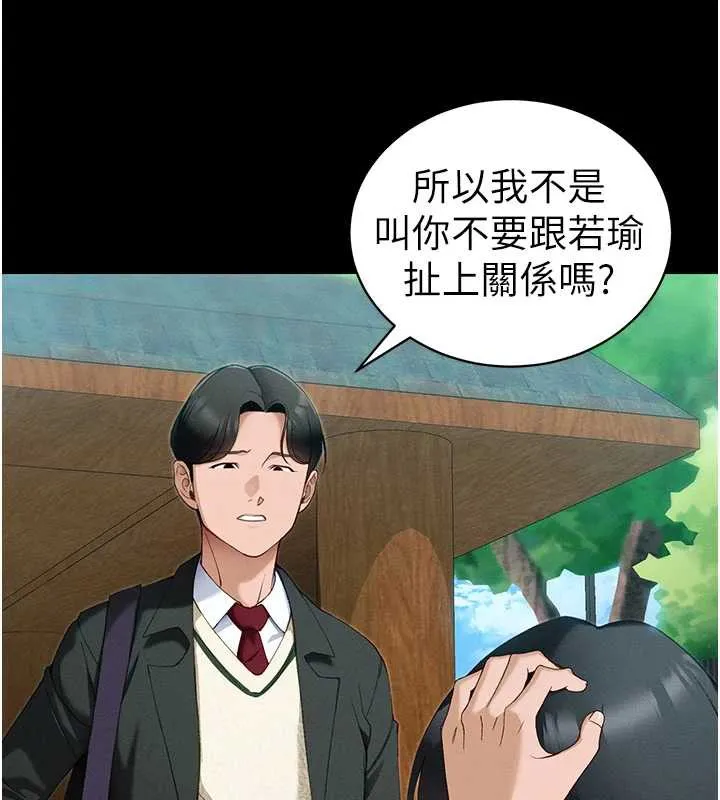 太妹攻略指南 第42話-重整地牢紀律 第24页