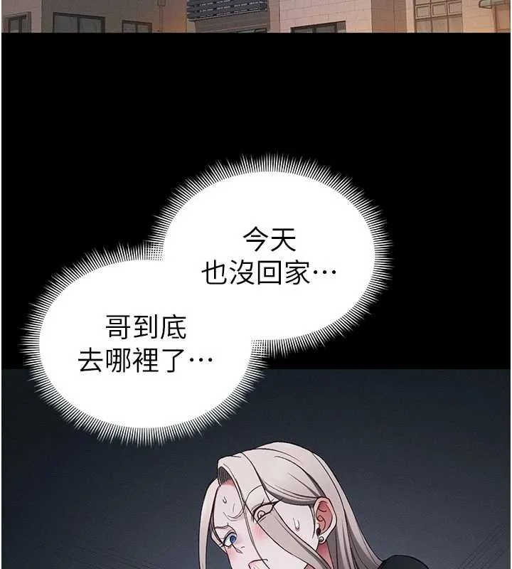 太妹攻略指南 第42話-重整地牢紀律 第2页