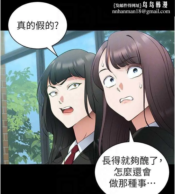 太妹攻略指南 第42話-重整地牢紀律 第63页
