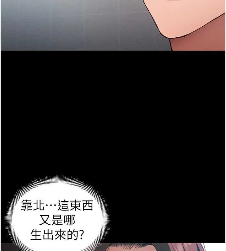 太妹攻略指南 第42話-重整地牢紀律 第114页