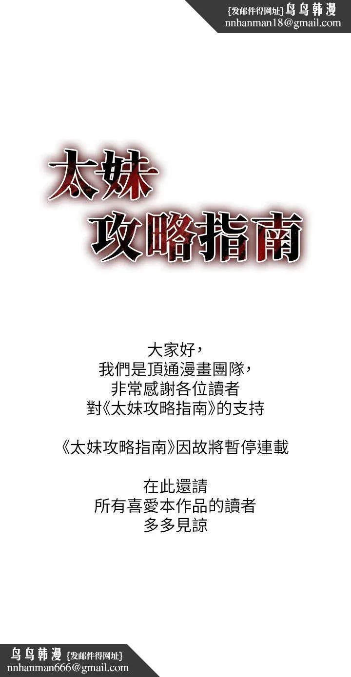 太妹攻略指南 連載暫停公告 第1页