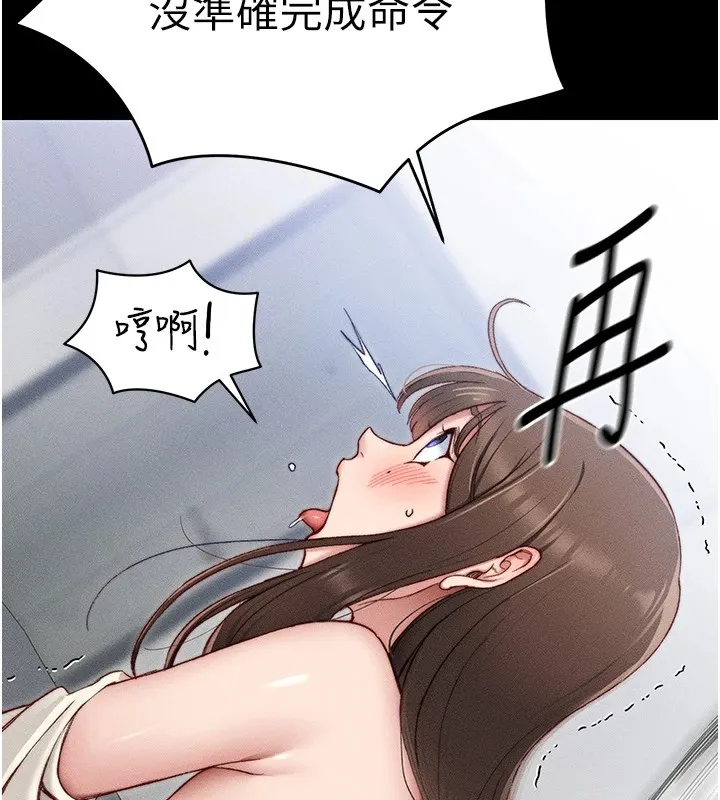 太妹攻略指南 第3話-不守淫戒，大禮伺候 第76页