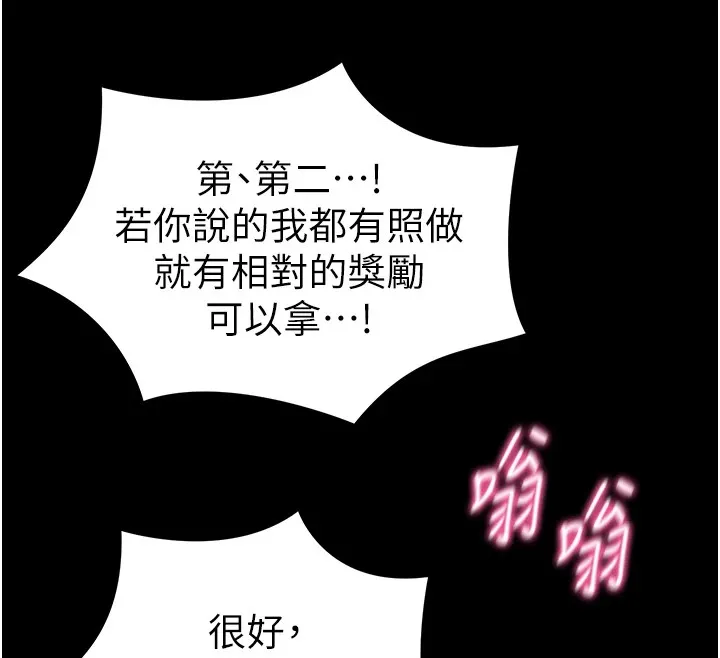 太妹攻略指南 第3話-不守淫戒，大禮伺候 第73页