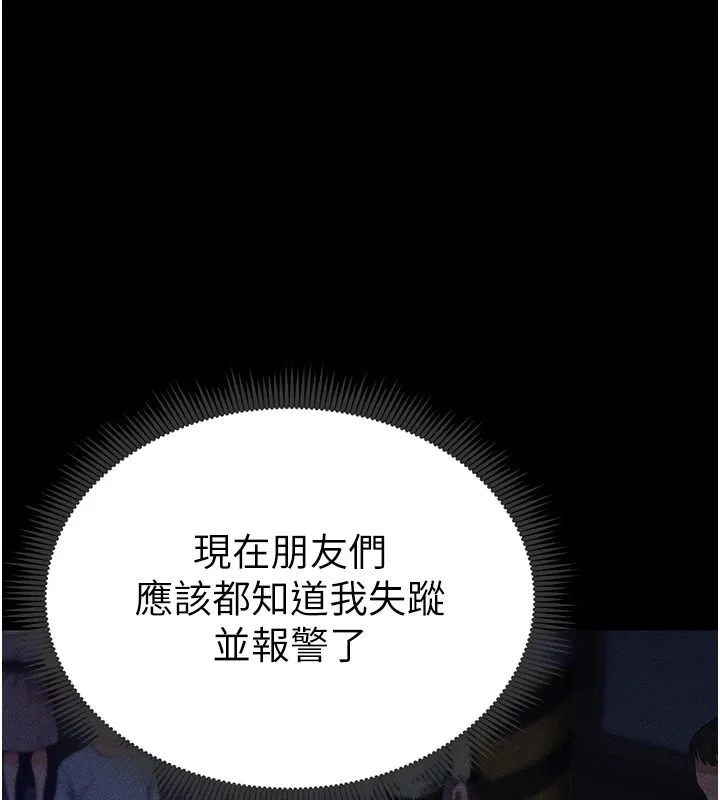 太妹攻略指南 第3話-不守淫戒，大禮伺候 第141页