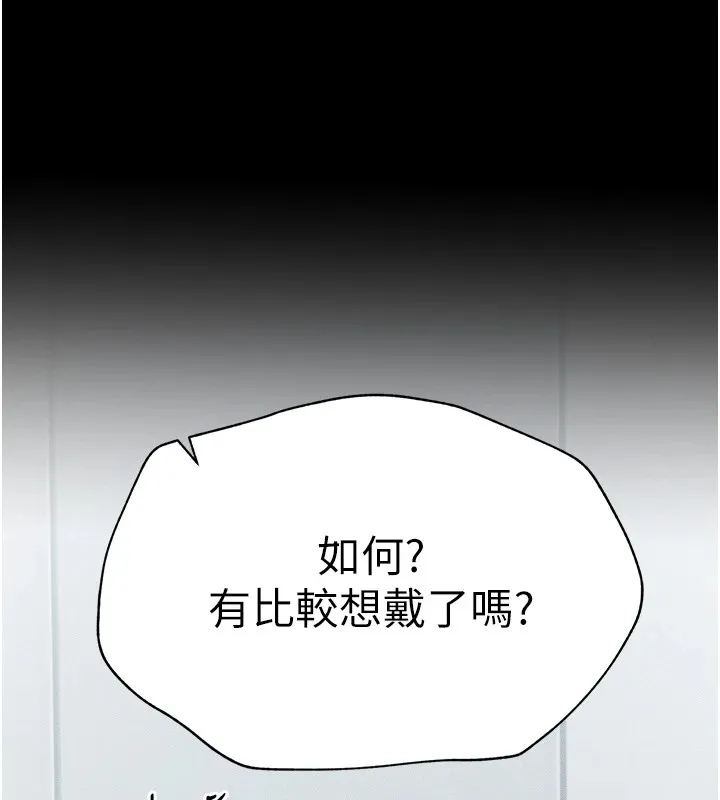 太妹攻略指南 第3話-不守淫戒，大禮伺候 第214页