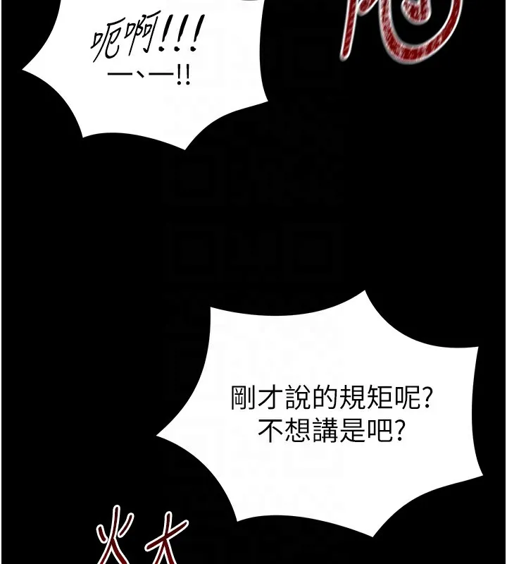 太妹攻略指南 第3話-不守淫戒，大禮伺候 第67页