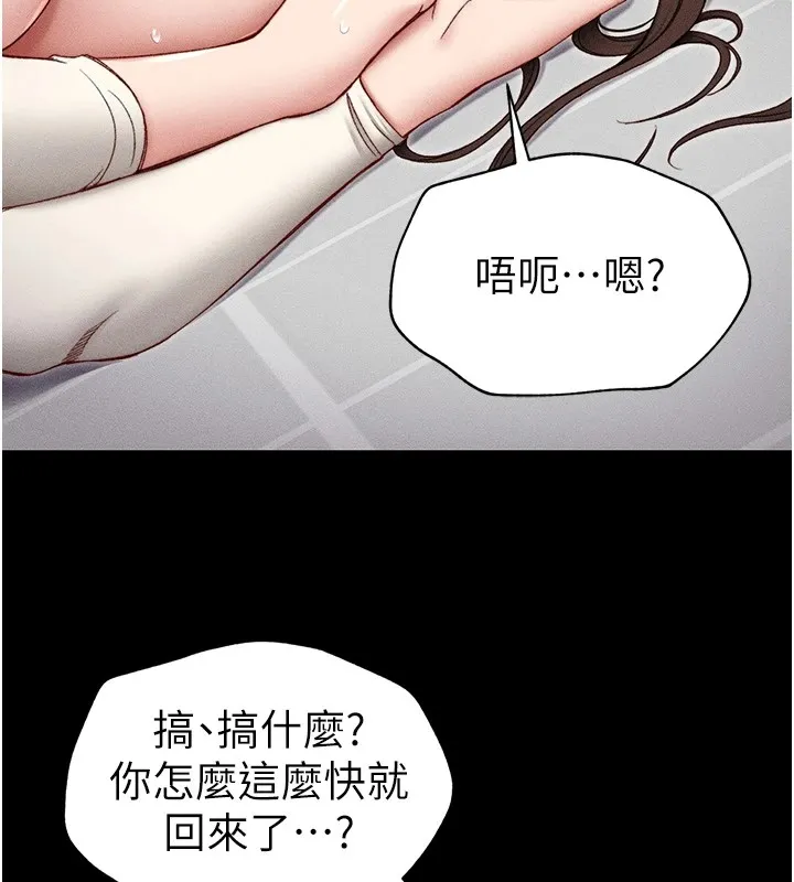 太妹攻略指南 第3話-不守淫戒，大禮伺候 第172页